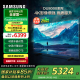 三星（SAMSUNG）85DU8000 85英寸 平板液晶AI电视 超薄4K 无开机广告 UA85DU8000JXXZ 二级能效补贴【金晨推荐】