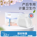 十月结晶孕产妇计量卫生巾3片产后一次性卫生裤
