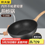 炊大皇 炒锅不粘锅麦饭石色炒菜锅30cm 电磁炉通用 黑曜石C30JD1