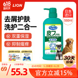 LION狮王艾宠宠物沐浴露犬用除臭除味温和滋润洗护二合一550ml狗狗用