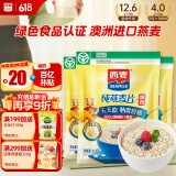 西麦即食燕麦片1854g 冲饮谷物代餐营养早餐膳食纤维无额外添加蔗糖
