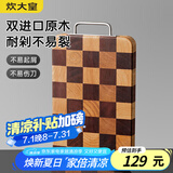 炊大皇家用切菜板砧板乌檀木橡胶木主厨榫卯棋盘格菜板42.5*31*2.5cm