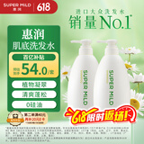 惠润（SUPER MiLD）【李昀锐同款】肌底洗发露绿野芳香套装600ml*2蓬松保湿洗发水