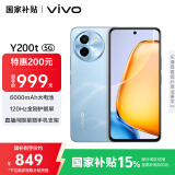 vivo Y200t 8GB+256GB 晴山 国家补贴 44W 6000mAh 120Hz金刚护眼屏 双扬300%大音量 5G 拍照 手机