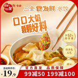 三全食为鲜饺子水饺方便家庭早餐晚餐速冻食品[199-100专区] 食为鲜白菜豆腐水饺306g