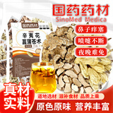 参庆堂国药药材辛夷花菖蒲苍术汤组合75g花中苍蒲石菖蒲