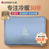 志高（CHIGO）热水袋暖水袋 充电暖手宝暖宝宝 智能防爆 双插手亲肤绒 天空青蓝
