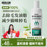 萌宠兄弟宠物猫咪专用沐浴露抑菌除螨止痒美毛长留香浴液控油去屑洗澡香波