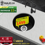 欧琳（OULIN）水槽石英石黑色圆形花岗岩厨房洗菜盆西厨水吧台餐边柜小槽洗碗池 配8006K铜龙头【弧形基础款】 GS101：外直径410mm