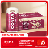 可口可乐（Coca-Cola）COSTA 咖世家 2倍咖啡因 醇香拿铁 浓咖啡饮料 180ml*12罐