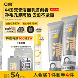 C咖双管洗面奶80g*2氨基酸控油洁面乳去黑头角质可卸妆卸防晒男女