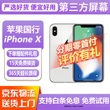 【第三方屏幕】Apple iphone X 苹果xs 苹果xsmax 二手苹果手机 国行二手手机 苹果X 颜色随机【第三方屏幕】 【8新】64G【白条免息+品牌电池100】