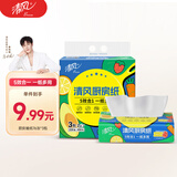 清风【李昀锐同款】厨房抽纸76张*3包  一次性吸油纸 厨房用纸 