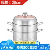 欧美达（omuDa） 欧美达蒸锅家用蒸笼不锈钢大号三层加厚蒸屉小电磁炉煤气灶 26cm