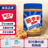 四季宝（SKIPPY）花生酱 早餐面包酱 拌饭拌面酱 沙拉酱 调味酱料火锅蘸料颗粒510g