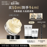 芭比波朗（Bobbi Brown）妆前柔润底霜橘子霜保湿隔离妆前乳50ML生日礼物