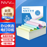 NVV五联三等分针式打印纸 可撕边电脑打印纸 彩色出入库送货清单1000页/箱 BDY241-5-3S