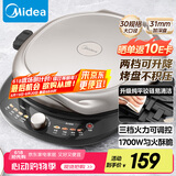 美的（Midea）电饼铛电饼档双面加热煎烤机烙饼锅加大加深早餐机煎饼薄饼机多功能升降烤盘JKE30T78 专用烤肉锅