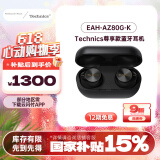 TechnicsEAH- AZ80 黑色 尊享级 真无线入耳蓝牙立体声耳机 适用于苹果华为小米等智能手机 松下HiFi耳机