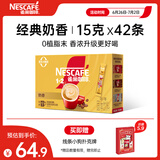雀巢（Nestle）1+2奶香速溶咖啡0植脂末0反式脂肪三合一42条630g线条小狗同款