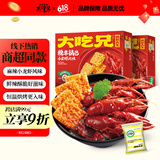 大吃兄糯米锅巴小龙虾味168g*2盒 办公室网红膨化饼干休闲父亲节送礼盒