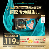 帮宝适【新生儿顶配】黑金帮纸尿裤添加真蚕丝S46片 夏天尿不湿尿裤