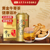 庄民 牛蒡茶 黄金牛蒡根 单罐装 250g 养生茶叶送长辈父亲端午礼盒