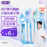 舒客【肖战同款】小刷头牙刷软毛6支 小水滴方圆孔清洁 90度弹力刷