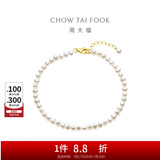 周大福精致珍恋 18K金珍珠手链 T78180生日礼物 16.25cm