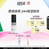 玫珂菲全新定妆水光喷保湿定妆喷雾30ml 24H持久不脱妆 生日礼物送女友