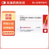 [丽珠维三联] 枸橼酸铋钾片/替硝唑片/克拉霉素片组合包装 0.3g:0.5g:0.25g*... 8盒装