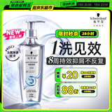 施华蔻（Schwarzkopf）净屑调理洗发露400ml  去屑止痒控油洗发水 无硅油洗头膏
