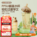 奶爸爸（Nicepapa）翻盖奶瓶240ml一岁以上ppsu吸管杯6个月防胀气学饮杯儿童直饮杯 按压款-12月以上+清洗剂+直饮管+吸管刷