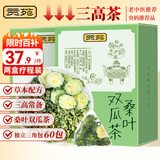 贡苑桑叶双瓜茶300g共2盒霜打桑叶茶苦瓜茶冬瓜皮组合茶糖压血养生茶