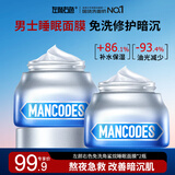 左颜右色免洗角鲨烷睡眠面膜男士补水保湿收缩毛孔净痘滋润涂抹式泥膜面膜 【两瓶装】睡眠面膜