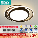 四季沐歌（MICOE） 照明 轻奢卧室灯客厅吸顶灯led后现代北欧大气简约百搭 78W 全光谱护眼-星环/三色/直径42CM