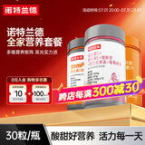 诺特兰德维生素C+E烟酰胺雨生红球藻葡萄籽虾青素咀嚼片男女士复合多维 营养套餐【3瓶装】