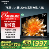创维电视75A3D 75英寸电视机2+32G远场语音全通道120Hz高刷4K超高清护眼全面屏 家电国家补贴