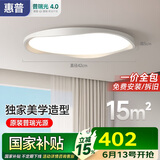 惠普全光谱护眼卧室灯吸顶灯超薄亮LED儿童房间书房中山灯具包安装