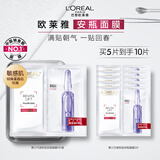 欧莱雅玻色因安瓶面膜5片面膜补水保湿抗皱晒后修复护肤品生日礼物