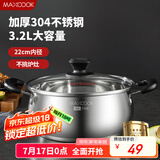 美厨（maxcook）汤锅 304不锈钢汤锅汤煲22cm 加厚复合底 燃气炉电磁炉通用YC-22