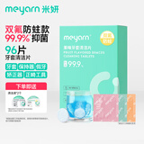 米妍（meyarn）假牙牙套清洁泡腾片96片 隐形牙套保持器义齿清洗 新旧包装随机发