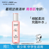 SNOOPY史努比青少年柔肤水160ml化妆水补水初高中学生护肤品13-15-19岁