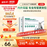 博来恩(Broad line)猫咪体内外同驱去跳蚤S号进口药幼猫6支装