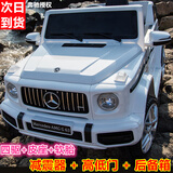 福儿宝奔驰授权大G儿童电动车玩具车可坐人四轮带遥控越野小孩宝宝送礼 四驱白+减震器+后备箱+皮座+软胎