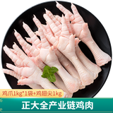 正大 鸡肉 生鲜冷冻 鸡爪1kg*1袋+鸡翅尖1kg*1袋