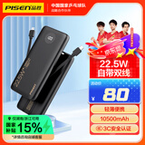 品胜充电宝自带线22.5W快充超薄便携随身充10500毫安大容量户外移动电源适用苹果16小米华为mate xt
