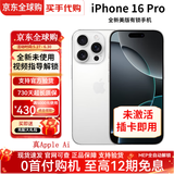 【6期免息】Apple 苹果 iPhone16ProMax 美版有锁满保未激活后封 iPhone 16 Pro 白色 128GB【未激活开双卡槽+自动5G】