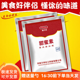 豫万邦食用甜蜜素 甜蜜王  超甜素 50倍蔗糖 甜味剂 比蛋白糖安全 50g