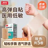 康梦达医用弹性自粘绷带学生护指防磨手指绷带弹力胶布贴伤口包扎纱布